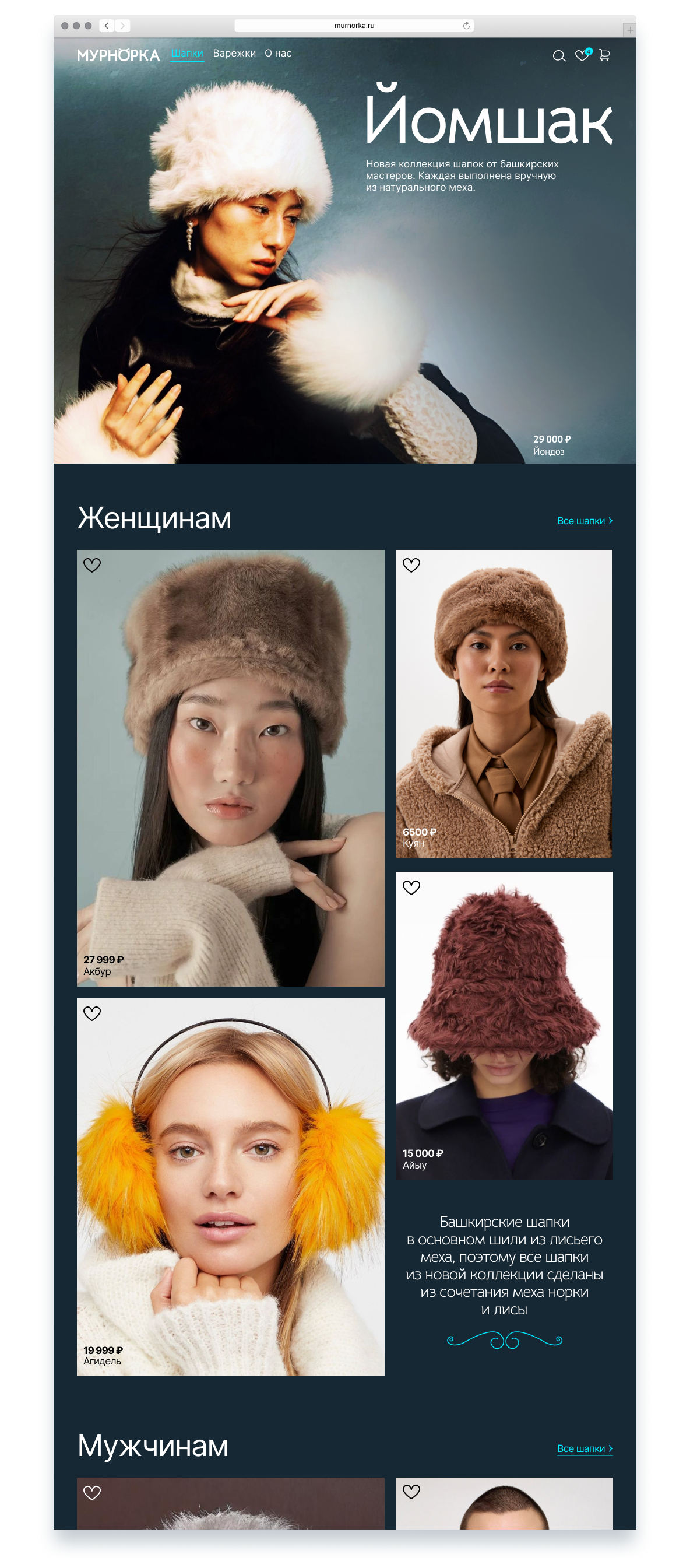 Мурнорка